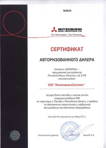 Сертификат MHI ltd